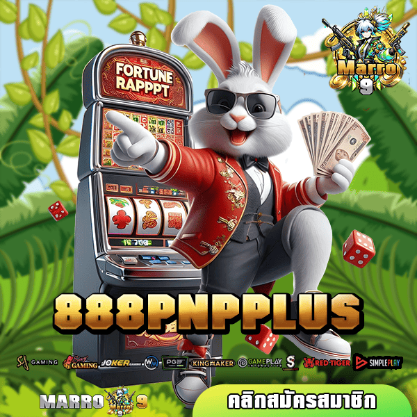 🚀 888PNPPLUS ทางเข้า สล็อตเว็บตรง เจ้าใหญ่ลิขสิทธิ์แท้ จ่ายเงินชัวร์ 💰