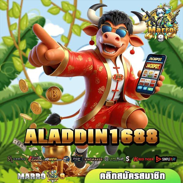 ALADDIN1688 ทางเข้าเล่น สล็อตเว็บตรง รวมเกมคุณภาพ อันดับ 1