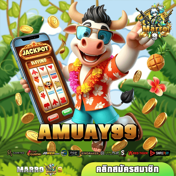 AMUAY99 ทางเข้าเว็บใหญ่ สล็อตรวมค่าย แตกรางวัลดีที่สุด