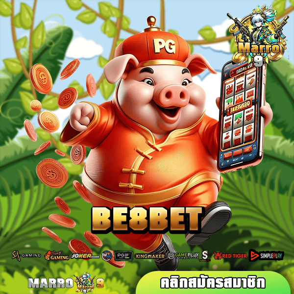 BE8BET ทางเข้า เกมใหม่มาแรง แตกง่าย เรทจ่ายตอบแทนสูง อันดับ 1