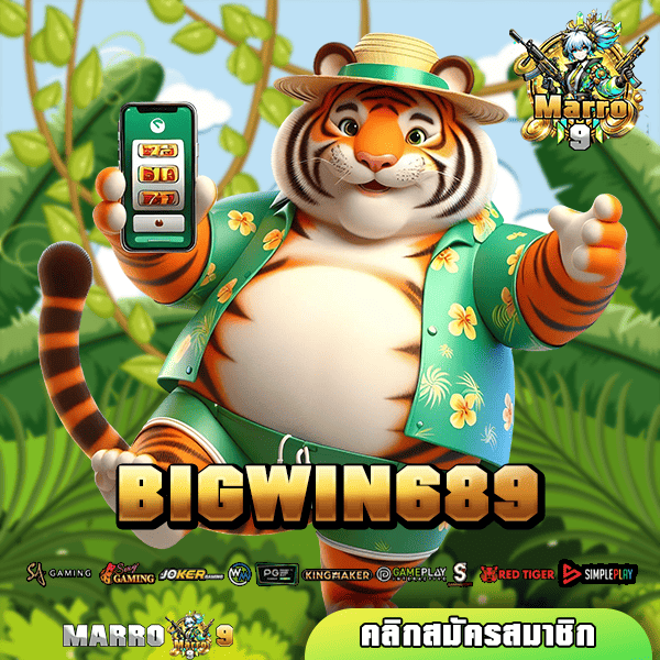 BIGWIN689 ทางเข้าเล่น อาณาจักรแห่งเกมแตกง่าย แจ็คพอตหลักล้าน