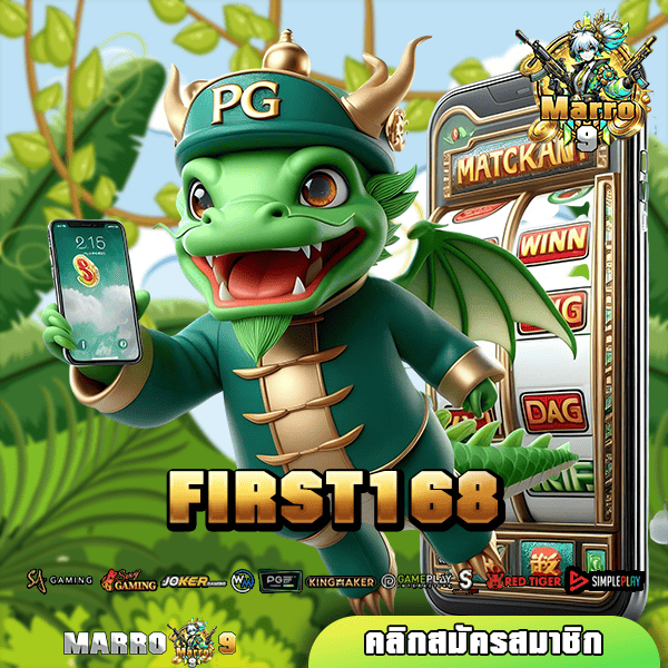 FIRST168 ทางเข้าเล่น เกมสล็อตมาแรงในไทย แตกง่าย ไม่ล็อกยูส