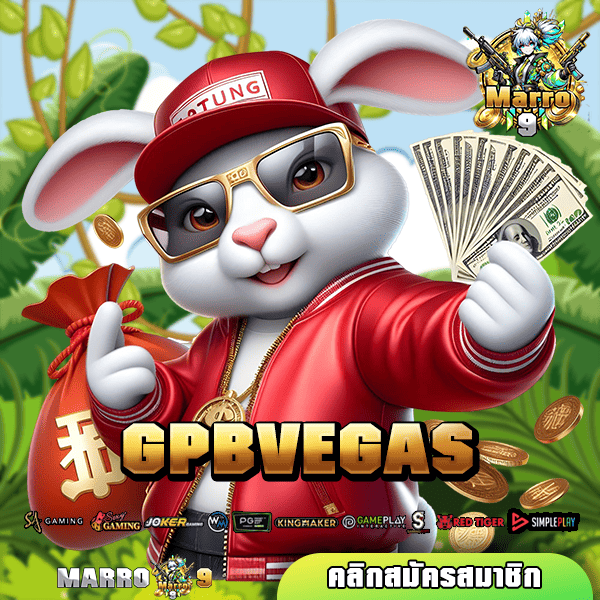 GPBVEGAS ทางเข้า เกมสล็อตแจกสนั่น โบนัสเยอะ รับโปรโมชั่นฟรี