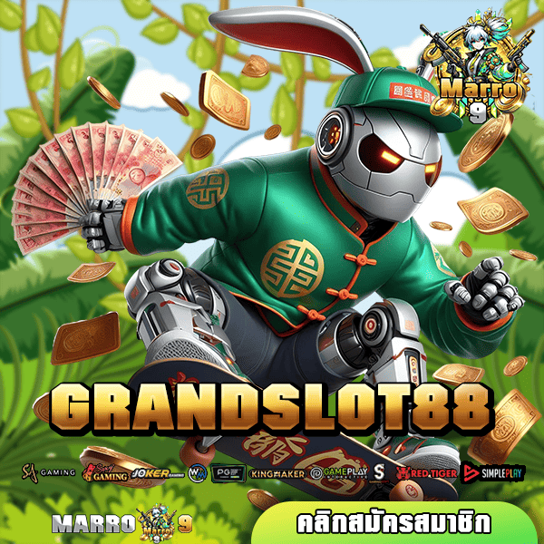 GRANDSLOT88 ทางเข้า เว็บตรงสิงคโปร์แท้ ฝากถอนออโต้ จ่ายจริง