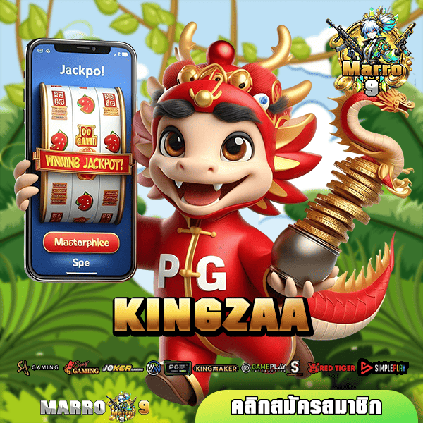 KINGZAA ทางเข้า สล็อตหลายค่ายในเว็บเดียว ทำกำไรได้คุ้มที่สุด