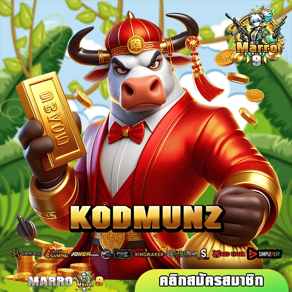 KODMUNZ ทางเข้า เว็บตรงต่างประเทศ อัปเดตเกมใหม่ โบนัสแตกบ่อย