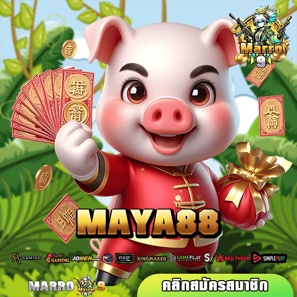 MAYA88 ทางเข้า สล็อตมาตรฐาน เบทง่าย เริ่มต้นถูก กำไรมหาศาล