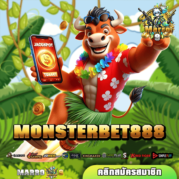 MONSTERBET888 ทางเข้า เว็บใหญ่ สล็อตครบวงจร อัตราแตกสูงสุด