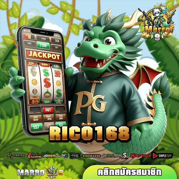 RICO168 ทางเข้าเล่น เว็บสล็อตต่างประเทศ จ่ายชัวร์ ปลอดภัย