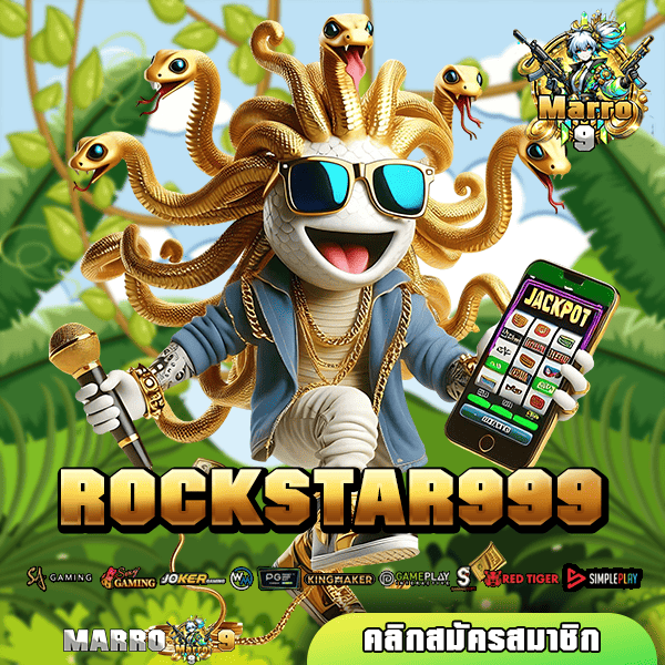 ROCKSTAR999 เว็บสล็อตนำเข้าแท้ มีใบเซอร์รับรอง เล่นง่าย ปลอดภัย