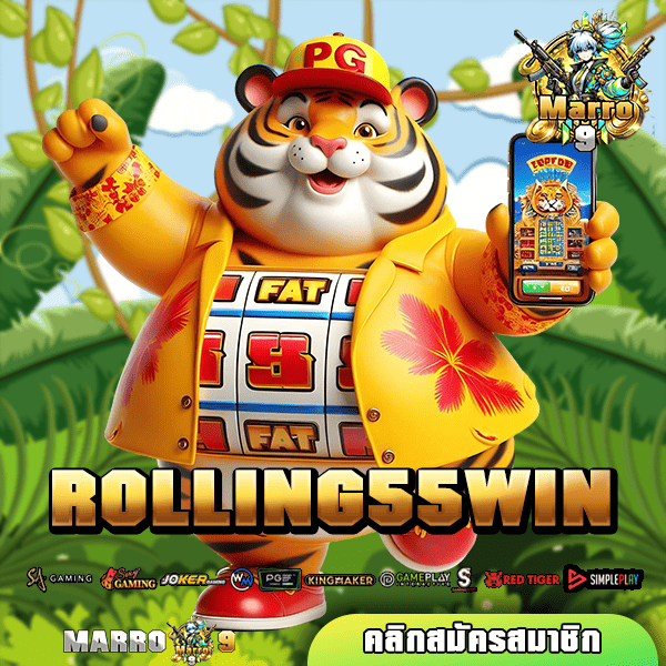 ROLLING55WIN ทางเข้าเล่น ศูนย์รวมเกมสล็อตมาตรฐาน ครบครัน