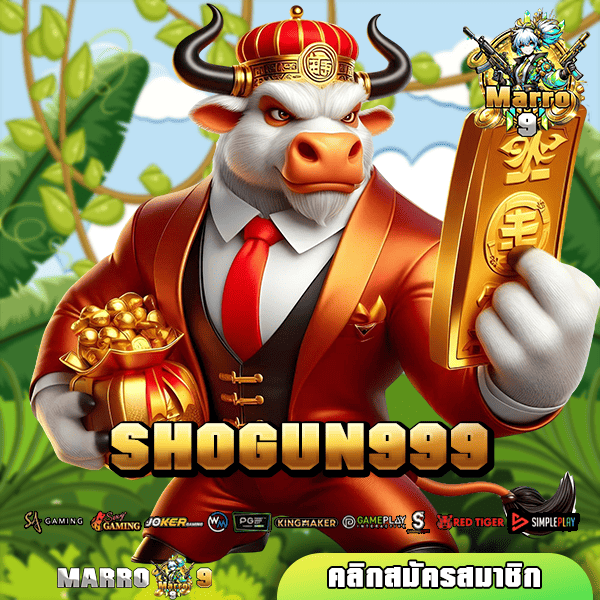 SHOGUN999 ทางเข้า สล็อตมาแรง ลงทุนง่าย อัตราจ่ายสูงสุด