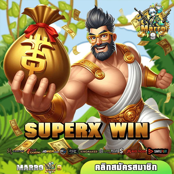 SUPERX WIN ทางเข้าเว็บใหม่ล่าสุด 2568 ลุ้นรางวัลสูงสุด 1 ล้านบาท