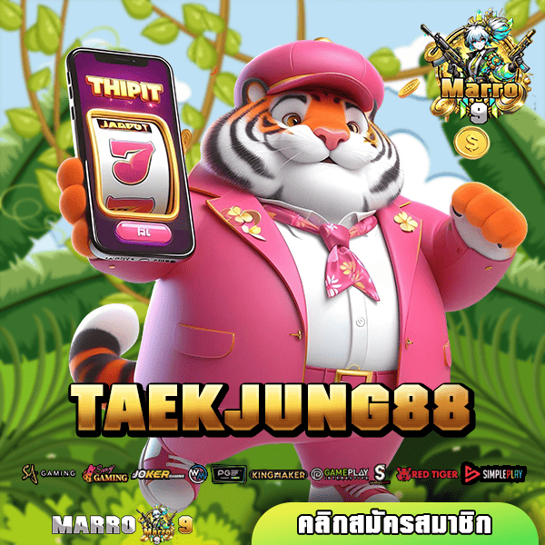 TAEKJUNG88 ทางเข้า สุดยอดเกมสล็อต แตกง่ายถอนเร็วมีครบทุกเกม