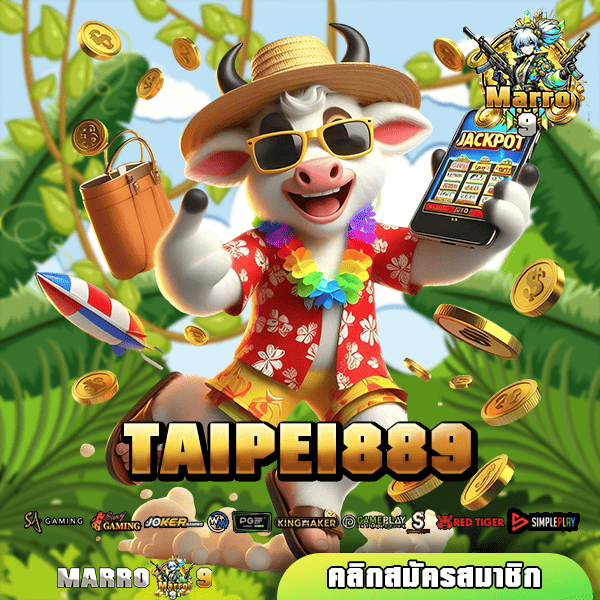 TAIPEI889 ทางเข้า สล็อตแตกง่ายแห่งปี ชนะง่ายเพียงเข้าสู่ระบบ