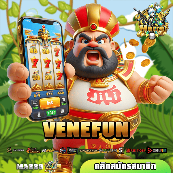 VENEFUN ทางเข้า เว็บสล็อตมาใหม่ รวมเกมทำเงินใหม่แท้ 100%