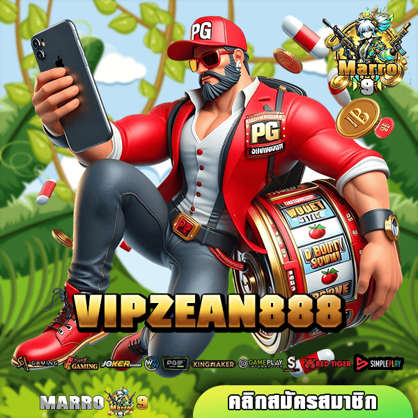 VIPZEAN888 ทางเข้าเล่น รวมเกมดังมากกว่า โบนัสเยอะ แจกหนัก