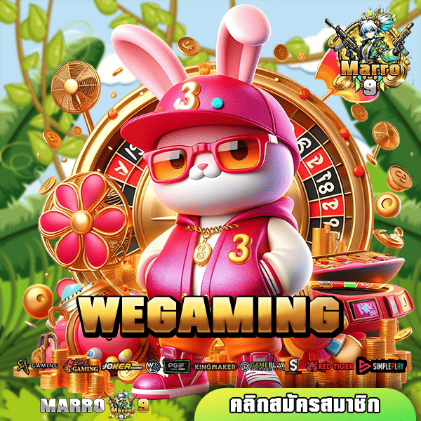 WEGAMING ทางเข้า รวมเกมสล็อตสุดเจ๋ง อัตราจ่ายเงินรางวัลสูง