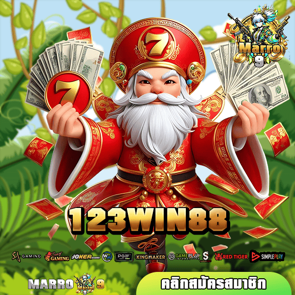 123WIN88 ทางเข้า เกมครบวงจร เติมเต็มทุกรสชาติ กำไรหลักล้าน 🎯💰